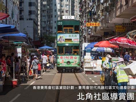 港島北地區|北角 